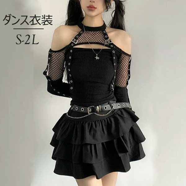 類似商品はこちら ＊.*꙳ダンス衣装 kpop 衣装　セットアップ レデ6,590円ダンス衣装 kpop 衣装　セットアップ レデ3,980円～ダンス衣装 kpop 衣装　セットアップ レデ5,260円～ダンス衣装 kpop 衣装 セットアップ レデ6,160円社交ダンス衣装 社交ダンス ドレス 社交 ダン10,980円トップス レディース パーカー ダンス衣装 ヒ4,310円 セット内容&nbsp;✽.*꙳ トップス/スカート/ベルト「記載のないアクセサリー、小物等は付属しません」 素材&nbsp;✽.*꙳ ポリエステルなど カラー&nbsp;✽.*꙳ ブラック サイズ (cm)&nbsp;✽.*꙳ トップスS/バスト72-88　ウエスト60-68　着丈47 M/バスト76-92　ウエスト64-72　着丈48 L/バスト80-98　ウエスト68-78　着丈49 スカートS/ウエスト66　スカート丈37　ヒップ96M/ウエスト70　スカート丈38　ヒップ100L/ウエスト74　スカート丈39　ヒップ1042L(XL)/ウエスト78 スカート丈40　ヒップ108※表記寸法と実寸値の多少の誤差はご容赦ください。 よくある質問&nbsp;Sunnyprize✽.*꙳ Q1. ブラックのカラーはどのような印象になりますか？ステージ映えしますか？▸ ブラックはクールで引き締まった印象を与え、ステージ上でも照明とのコントラストでしっかり映えるカラーです。シックで大人っぽい雰囲気を演出できます。by SunnyprizeQ2. サイズ展開はありますか？体型に合うか不安です。？▸ こちらはセットアップ商品ですので、トップス、スカート、ベルトの3点がまとめてお届けとなります。別々に注文する必要はございません。by SunnyprizeQ3. イベント用に複数人で揃えたいのですが、在庫は安定していますか？▸ S・M・L・2Lの4サイズをご用意しております。商品ページに詳細なサイズ表を掲載しておりますので、ご確認のうえお選びください。by Sunnyprize 送料&nbsp;✽.*꙳ ★1点 880円(北海道・九州・沖縄・離島除く)商品を複数ご注文の場合の送料は、下記の表を参照してください。 ※SALE品など、他商品との同梱発送不可の商品と合わせてご購入の場合、送料の計算が異なりますのでご注意ください。 注意事項&nbsp;✽.*꙳ ●ページの閲覧環境によって、掲載写真と実際の商品の色合いが異なる場合があります。 ●モデルに小物を使う場合がございますが、商品に含まれませんので、セット内容をご確認ください。 ●製造過程・出荷過程の間に出来た細かなキズ・折りジワ・ヨゴレなどある場合がございます。細かい部分まで気になさる方は、ご購入をご遠慮ください。 ●商品の仕様は、製造元の都合により予告なく変更や突然の欠品等で商品手配の遅れや手配ができない場合がございます。 ●お届けした商品に不備がございましたら、お届け後5日以内にご連絡ください。早急に対応させていただきます。なお期日を過ぎた場合はお受け致しかねます。 ●土日祝祭日のご注文およびお問い合わせへの弊社からのご連絡は、翌営業日となります。 ●海外製品のため、詳細タグなし。 ●配送の関係上、ラッピング対応は受け付けておりません。 &nbsp;&nbsp;会社・学校・団体でご購入のお客様 発送の際、ご担当者様のお名前（フルネーム）が必要となります。 登録情報のお名前を、会社名や団体名のみでご登録されている場合、ご登録名をご担当者様のお名前にご変更していただくか、【備考欄】にフルネームでご記入願います。 【納品書や領収書につきまして】 当店では個人情報保護及び環境保全の為ペーパーレス化に取り組んでおりますので、お届けのお荷物に納品書（お買上明細書）は同封しておりません。ご了承くださいませ。 ご希望の場合、ご注文時【備考欄】にご記入願います。PDFファイルをメールにて添付いたします。 &nbsp;&nbsp;返品・交換・キャンセルについて サイズ間違い・イメージ違いなど、お客様都合によるキャンセルやご交換は原則として承っておりません。返品ルールに関しましては、リンク先ページをご覧の上、お気軽にお問い合わせください。 SIMILAR COLOR ブラック 黒