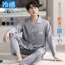 【もこもこソックスが1足GET】夏 涼しい パジャマ メンズ 部屋着 上下セット 長袖 薄手 ゆったり 快適 ソフト 着心地良い 吸汗速乾 男性 ルームウェア ...