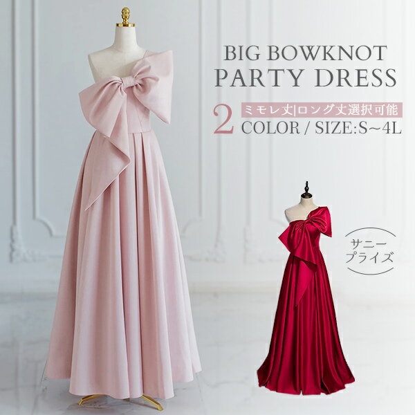 樂天商城 - ロングドレス 演奏会 ドレス 大人 ピアノ 発表会 演奏会用ドレス 演奏会ドレス パーティードレス 大きいリボン 韓国 ワンピース 大人可愛い Aライン プリンセス ピンク ワインレッド イベント 結婚式 二次会 忘年会 成人式 誕生日 フォーマル S M L 2L 3L 4L dg271t2t2l9