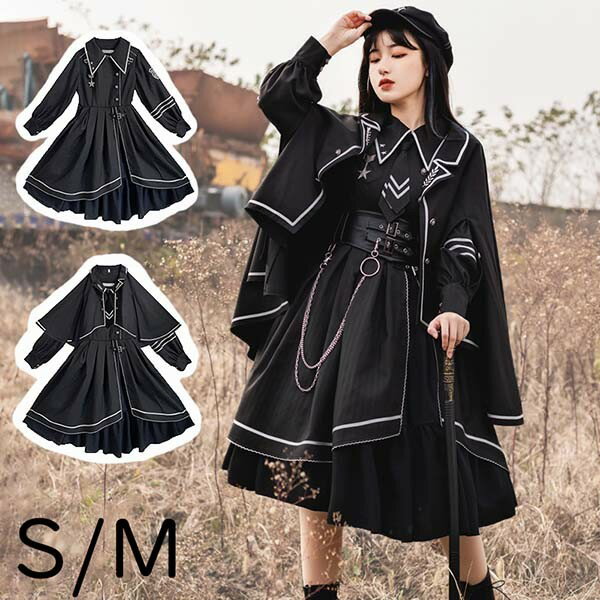 ロリータ ゴシック ゴスロリ ワンピース Aライン Lolita 長袖 黒 可愛い かっこいい ミモレ丈 マント追加可 レディース コスチューム 仮装 cos ハロウィン 学園祭 文化祭 dg309t2t2w9のサムネイル