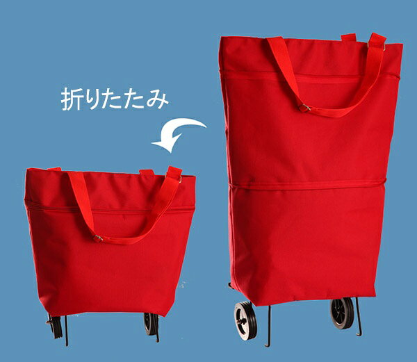 ショッピングバッグ 折りたたみ ショッピングカート キャスター付き キャリーカート キャリーバッグ エコバッグ ママバッグ 3カラー 畳める 大きい 軽量 おしゃれ 無地 旅行バッグ dr028t2t2d4 sunnyprize-10016081 サニープライズ 楽天市場店 サンプル画像3