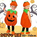 ハロウィン 衣装 子供 女の子 男の子 Halloween かぼちゃ コスプレ 可愛い 面白い 仮装 3点セット 帽子 靴カバー 赤ちゃん コスプレ ギフト プレゼント パーティー 80cm 90cm 100cm 110cm 120cm 130cm 140cm 150cm dt244t2t2g4
