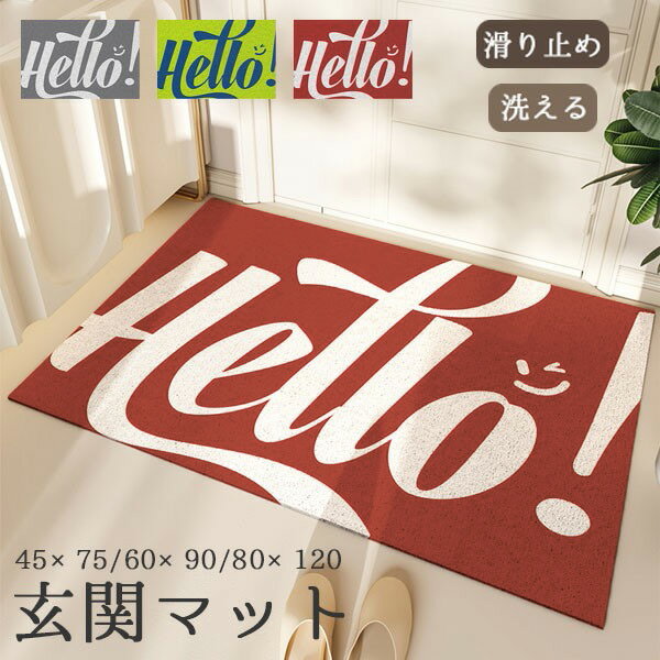 玄関マット 屋外 室内 泥落とし 滑り止め 洗える シンプル 45×75cm 60×90cm 80×120cm 風水 お店 店舗 飲食店 事務所 お家 気分転換 ドアマット ゴムマット カーペット レッド グレー ea025t2t2g4