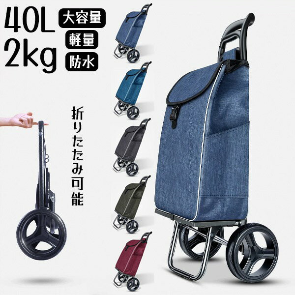 ショッピングバッグ ショッピングカート 折りたたみ 大容量 軽量 母の日 プレゼント キャスター付き キャリーカート キャリーバッグ エコバッグ ママバッグ お...