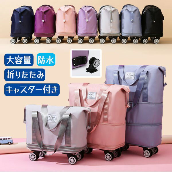 ボストンバッグ トラベルバッグ 折りたたみ キャスター付き 旅行 軽量 大容量 防水 修学旅行 男子 女子..