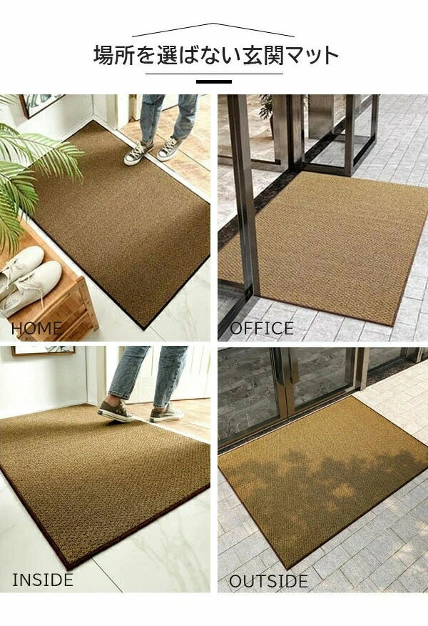 おしゃれな玄関マット！4サイズ 玄関 マット 屋外 オシャレ 合成素材 ココヤシ 屋外マット ドアマット 北欧 シンプル ラバー ゴムマット カーペット ラグ 泥落とし 滑り止め 便利 事務所 オフィス お店 ブラウン 茶色 ec046t2t2g4