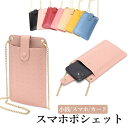 スマホショルダー レディースショルダーバッグ スマホ ポシェット ポーチ 縦型 ショルダーバッグ 小さい 7 color dr003w9w9w9