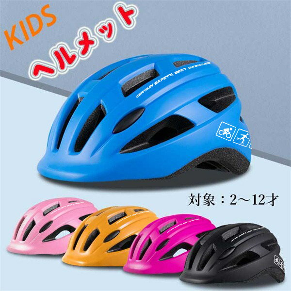 楽天サニープライズ　楽天市場店ヘルメット 自転車 子供用 自転車ヘルメット キッズ用 ジュニア サイズ調整機能付 防災にも かわいい おしゃれ かっこいい 男の子 女の子 子供 dw013w9w9w9