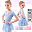 バレエ レオタード 子供 キッズ バレエ形体服 可愛さ満載 バレエダンス 連体ダンス服 股下スナップ 女の子 ジュニア 練習着 演出用 子供ダンス衣装 ワンピー...