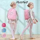 レッスンバッグ キッズ プールバッグ プールバッグ バレエバッグ かわいい 子供 バレエ用品 キッズ ジュニア 女の子 ダンスバッグ 雑貨 プレゼント バレリー...