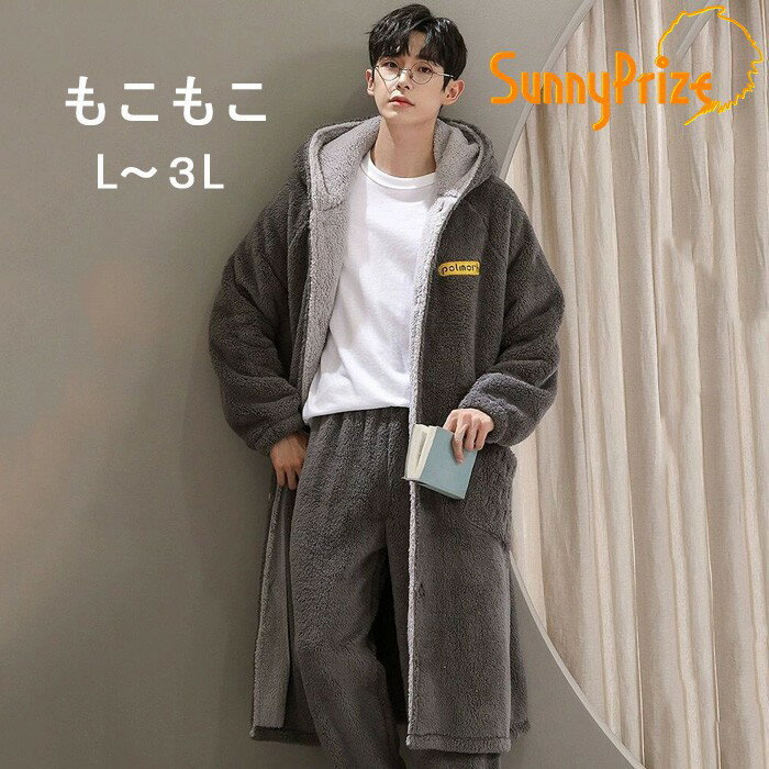 【ルームソックス1点プレゼント】着る毛布 メンズ ロング丈 ナイトガウン フード付き もこもこ ルーム..