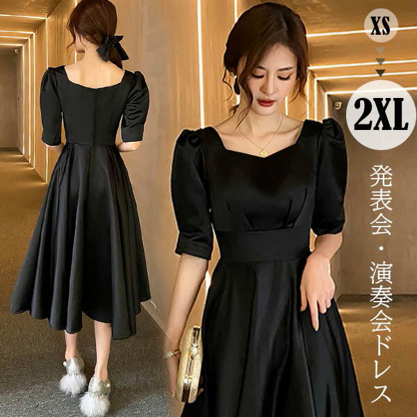 演奏会 ドレス 大人 ピアノ 発表会 演奏会用ドレス 演奏会ドレス パーティードレス ミモレ丈 ミディアムドレス パフスリーブ Vネック サテン パーディードレス Aライン フォーマル 小さいサイズ ファスナー 可愛い 女子会 結婚式 ブラック 黒 XS S M L XL 2XL da120x1x1w9