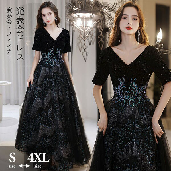 ロングドレス 演奏会 ドレス 大人 ピアノ 発表会 演奏会用ドレス 演奏会ドレス パーティードレス 黒 ブ..