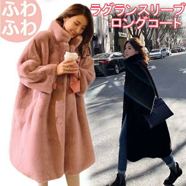 樂天商城 - 【XS/S/M/L】ロングコート ラグランスリーブ フェイクファー レディース ふわふわ もこもこパーカー 秋 秋コート 冬 暖かい 防寒 ピンク 小さいサイズ 無地 春 アウター ポケット付き dg041x1x1c6