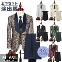 タキシード メンズ スーツ ショールカラー ジャケット 長ズボン 上下セット 3点セットアップ 演出服 ステージ衣装 光沢のあるジャケット 衣装 黒白 2色選べるズボン 白 紺 紫 赤 青 クリスマス仮装 ハロウィン衣装 dg150x1x1g4