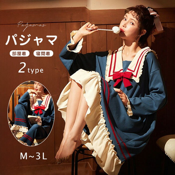 【ルームソックス1点プレゼント】パジャマ 上下セット ワンピース 長袖 セーラー 部屋着 寝間着 ポケット付き ルームウェア 春夏 コットン 女性 かわいい 大きいサイズ レディース 誕生日 ギフト 結婚祝い プレゼント dh014x1x1w9