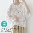 クロシェ編みブラウス トップス レディース サマー 夏 ブラウス 透かし編み 重ね着 ハートネック ドルマンスリーブ 花レース コットン95% かぎ編み Tシャツ ゆったり 長袖 ショート 日焼け対策 冷房対策 冷え性対策 dk066x1x1g4