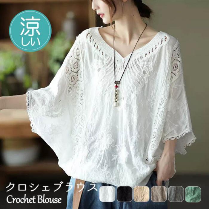 クロシェブラウス レディース シャツ トップス クロシェ編み エスニック 半袖あり 5分袖付き ドルマンスリーブ 透け感 肌見せ セクシー かぎ針編み 透かし彫り サマー 白 ボヘミアン 長袖 袖あり 韓国風 シースルー かわいい 夏 涼しい ホワイト dk136x1x1x0