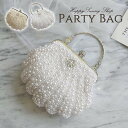 バッグ 結婚式 パーティーバッグ クラッチバッグ 貝殻デザイン フェイクパール レディース ハンドバッグ ミニバッグ シャンパン色 エレガント 謝恩会 お呼ばれ 二次会 披露宴 上品 フォーマル ブライダル 20代 30代 40代 50代 dr009x1x1g4