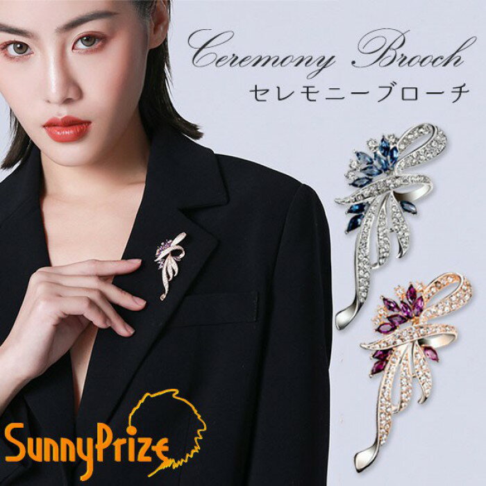 ブローチ 箱付き ゴージャス お花 ブローチピン 結婚式 卒業式 卒園式 入学式 入園式 冠婚葬祭 ラインストーン アクセサリー フォーマル セレモニー 母の日 コサージュ おしゃれ かわいい 上品 華やか プレゼント 贈り物 シルバー色 ゴールド色 ds098x1x1lc