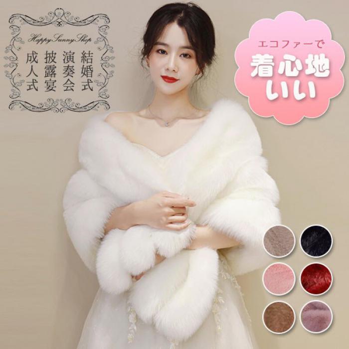 ウェディング ポンチョ 結婚式 レディース ケープ マント もこもこ エコファー ドレス用 羽織り 冬 ふわふわ 暖かい 防寒 パーティー用 ボレロ ショール ストール カーディガン ウエディング 二次会 同窓会 発表会 大人 上品 白 ds114x1x1x0