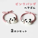 2本セット ヘアゴム レディース 子供 パンダ 可愛い 髪飾り ヘアアクセサリー シンプル おしゃれ 女の子 髪留め 髪の毛 まとめ髪 ヘアアレンジ 韓国風 ヘ...