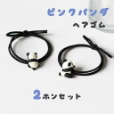 2本セット ヘアゴム レディース パンダ モチーフ 可愛い 髪留め 髪飾り ヘアアクセサリー ゴム シンプル 大人 女の子 子供 キッズ 韓国風 おしゃれ ツイ...