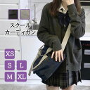 スクール カーディガン Vネック レディース 学生 カーディガン 春物 ポケットあり 大きめ ドロップショルダー 長袖 カジュアル ニットカーディガン 卒業式 ...