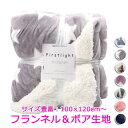 毛布 シングル 厚手 ボア フランネル ハイボリューム 毛布 あったか 秋 冬用 ブランケット 暖かい かわいい 掛毛布 掛け布団 冬 冬用 フランネル もうふ...