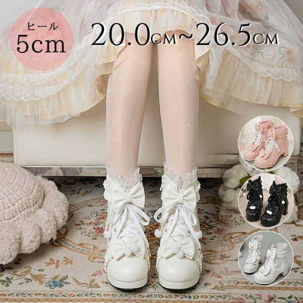 ロリータ ブーツ 厚底 甘ロリ ロリィタブーツ ゴスロリ 低いヒール おでこ靴 ロリィタ靴 編み上げ ヒール5センチ レディース メイド靴 可愛い 女の子 リボン付き 日常 文化祭 イベント 美脚 お茶会 通学 クロスストラップ コスプレ 大きいサイズ イベント ja140x1x1g4