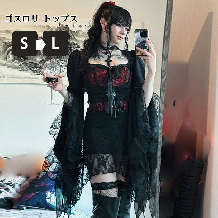 ゴシック ロリータ トップス ブラック 黒 ゴスロリ パンク ロック 悪魔風 ウィッチ風 レースボレロ ロリータシャツ ビジュアル系 ヴィジュアル系 V系 ダー...