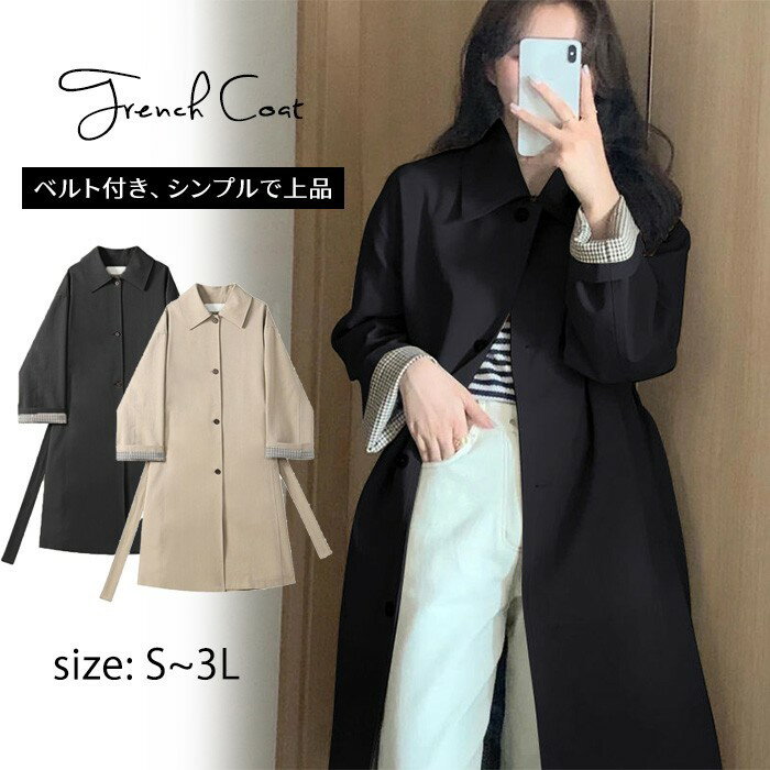 Turn-Down Collar Coat - ステンカラーコート レディース ロングコート 春 秋 アウター ベルト付き シンプル 無地 通勤 通学 オフィス カジュアル 上品 きれいめ 大人 女性 体型カバー ゆったり シルエット S M L XL 2XL ブラック カーキ ベージュ 長袖 コート 防風 mc004x1x1lc