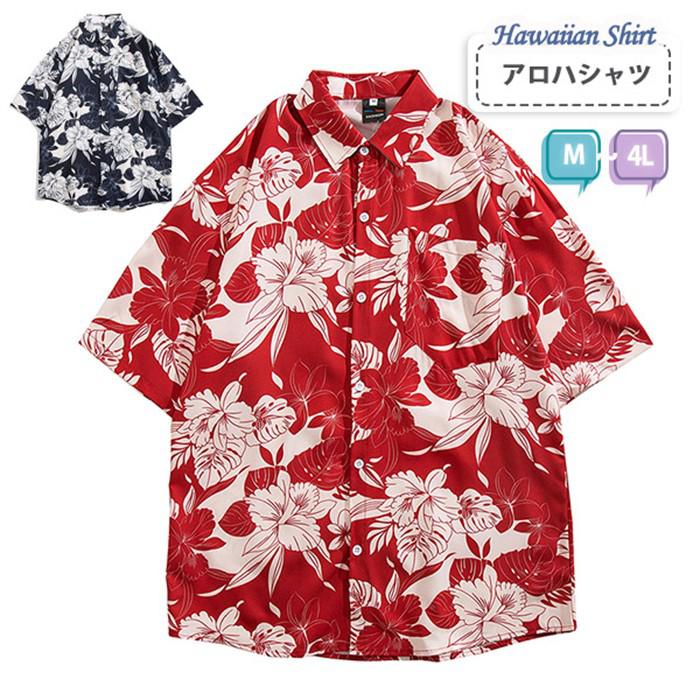 アロハシャツ メンズ レディース ハイビスカス柄 半袖シャツ ハワイアンシャツ 開襟シャツ リゾート カジュアル 夏 おしゃれ 赤 紺 M L 4L 大きいサイ...