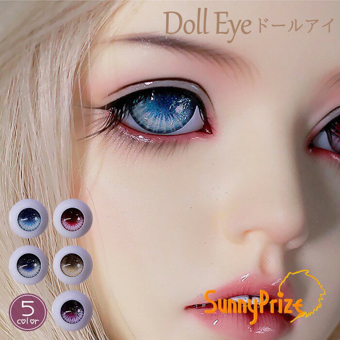 ドールアイ アニメアイ アクリルアイ 高透過アクリル 球体関節人形 BJD SD DD アイ 14mm 16mm 18mm 1/3 1/4 1/6 夜空ブルー ...