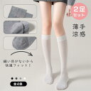 レディース ハイソックス 2足セット 薄手 リブ 無地 涼感 抗ピリング 縫い目なし 蒸れにくい 高筒 ソックス クシュクシュ 直角ヒール 通勤 カジュアル nj003x1x1x0
