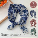 スカーフ レディース 春 夏 秋 冬 正方形 植物模様 フラワー柄 ブルー 青 白 シフォン風 薄手 軽量 大判 バンダナ ヘアアクセ 首元 バッグ アレンジ ...