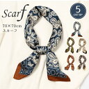 スカーフ レディース 正方形 70×70cm ペイズリー柄 サテン風 シルク調 光沢 薄手 大判 首元 ヘアアクセ バンダナ おしゃれ 上品 かわいい 大人 通...