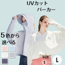 UV パーカー UVカットパーカー カーディガン 帽子付け フルフェイス 紫外線 母の日 プレゼント 夏アウター 日焼け対策dk011x2x2l9