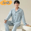 【もこもこソックスが1足GET】パジャマ 夏用 綿 メンズ ルームウェア 部屋着 男性用 長袖シャツ 長ズボン 着心地抜群 メンズパジャマ 上下セット セットア...