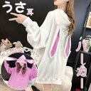【新入荷】パーカー うさぎ 大きいサイズ パーカー ペアルック うさ耳 パーカー うさぎ 大きいサイズ パーカー ペアルック うさ耳 パーカー うさみみパーカー...