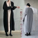 「 超ロング 」カーディガン カーデ ニットカーディガン ロングカーディガン ロング マキシ ニット ロングカーデ アウター レディース ざっくり ルーズ リブ 長袖 ビッグ ドロップショルダー 畦編み 大きいサイズ 秋 春 冬 羽織 dg051z7z7zs