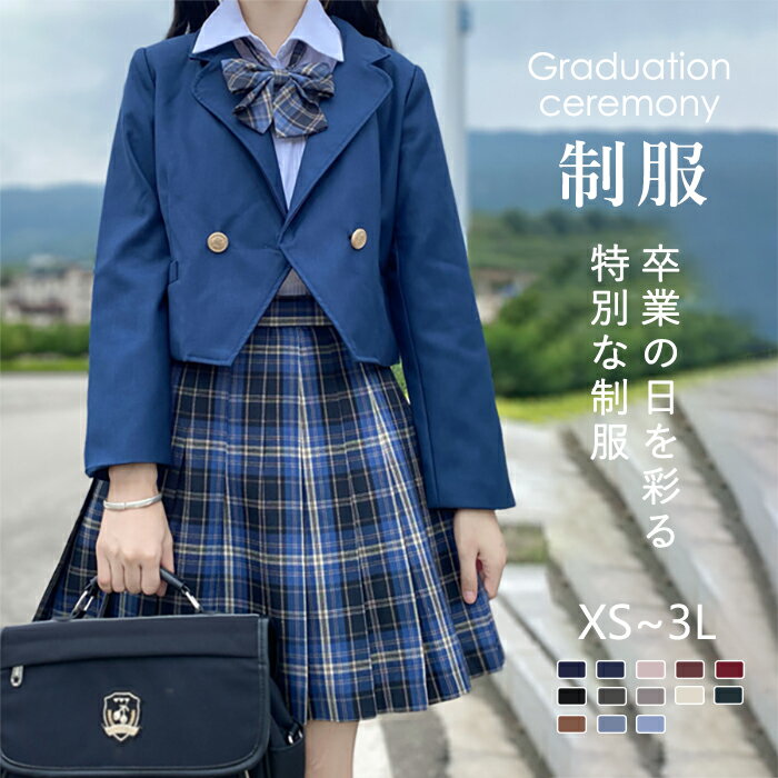 卒業式スーツ 女の子 入学式 子供服 ジャケット フォーマルスーツ 中学生 高校生 制服 学生服 チェック 通学 女児 ジュニアスーツ 子供スーツ 小学生 卒業式服 お受験 発表会 dx011z7z7zs