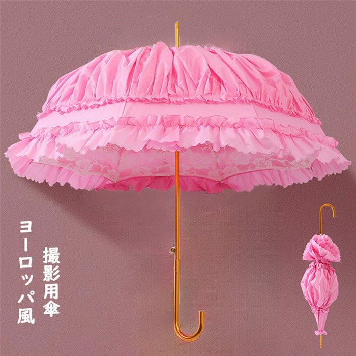 レディース 遮光日傘 可愛い 長傘 日傘 雨傘 兼用 プリンセス傘 花 薔薇 型 日焼け 対策 遮光 裏も 撮影用 ヨーロッパ風 傘 レディース ロリータ傘 かわいい ギフト 花柄 結婚式 女性にプレゼント