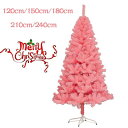 クリスマスツリー 120cm 150cm 180cm 210cm 240cm 豊富な枝数 樅 高級 ツリー オーナメント なし アルザス ツリー Alsace ...