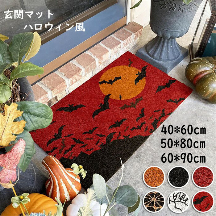 玄関マット ハロウィン風 屋外 室内 泥落とし 滑り止め 洗える かぼちゃ柄 パーティ用 おしゃれ 総柄 風水 水洗い ドアマット カートゥーン風 かわいい オフィス 店舗 飲食店 新生活 オレンジ マルチカラー ja266z7z7z7