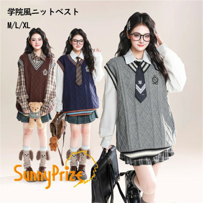 学院風 ニットベスト レディース 春 通学 通勤 オーバーサイズ ストライプデザイン ストリートファッション ブラウン グレー ネイビー M L XL対応 ma014z7z7m7
