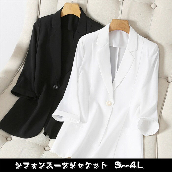 春夏秋用 シフォン レディース ジャケット 薄手 ロング丈 ゆったり ホワイト ブラック 通勤 オフタイム 人気 インスタ映え 紫外線対策 S M L 2L 3L 4L md003z7z7m7z7