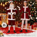【300円OFFクーポン】子供 サンタ コスチューム クリスマス 衣装 キッズ 8点セット コスプレ 男の子 女の子 サンタクロース コスプレ衣装 パーティー ...