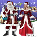 【8%OFFクーポン】サンタクロース クリスマス メンズ レディース コスプレ サンタ服 大きいサイズ 選べるタイプ クリスマスソックス パーティー サンタ衣装...