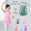 バレエ レオタード 子供 大人 バレエレオタード 発表会 レッスン着 かわいい 股下スナップ ダンス 発表会 女の子 子供 キッズ ジュニア 子どもの練習着 演...